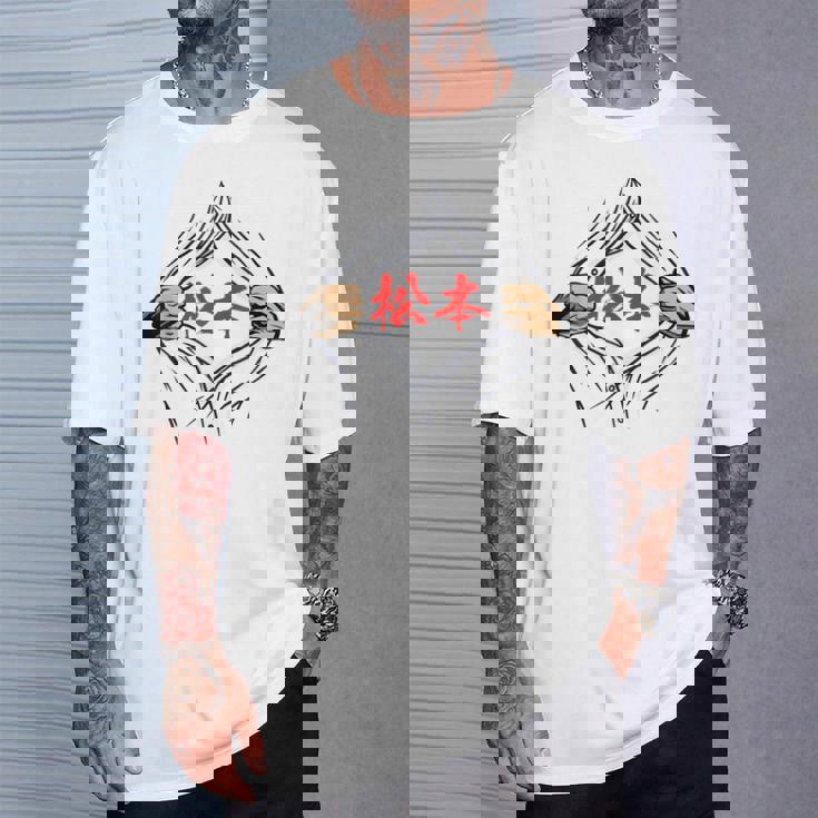 松本 苗字 面白いtシャツ 胸 名前 おもしろ グッズ 服 筆文字 文字 入り 面白い ネタ メンズ Tシャツ 彼への贈り物