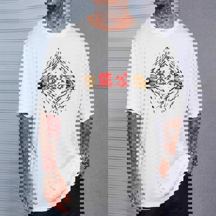 熊谷 苗字 面白いtシャツ 胸 名前 おもしろ グッズ 服 筆文字 文字 入り 面白い ネタ メンズ Tシャツ 彼への贈り物