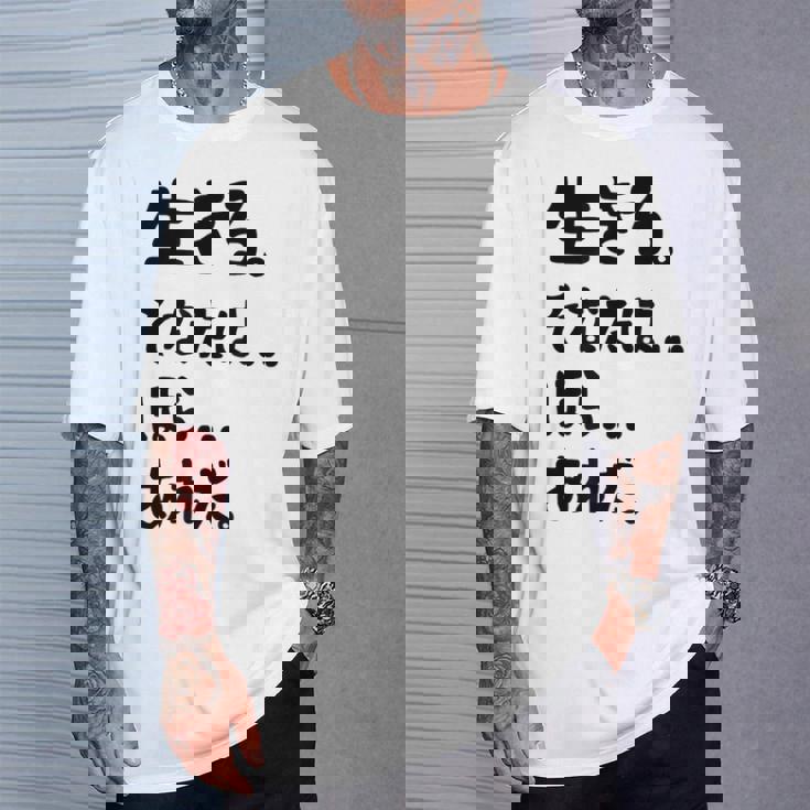 生きろ。そなたは…ほら…あれだ。 名言 迷言 名セリフ 迷セリフ ギャグ もじり ネタ おもしろ Tシャツ 彼への贈り物