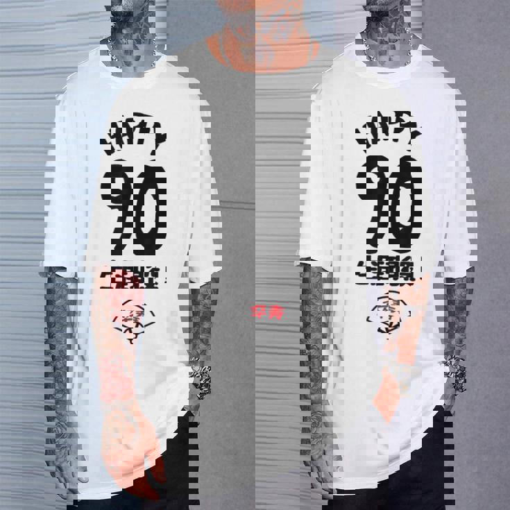 生涯現役 この身体９０年目 まだまだ行くぜ ハッピー ９０歳 卒寿祝い 長寿祝い おもしろ 卒寿 Tシャツ 彼への贈り物