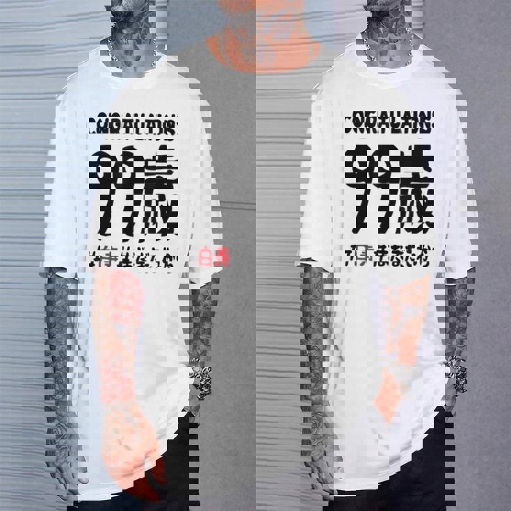 白寿祝い ９９歳 この身体９９年目 まだまだこれから 長寿祝い おもしろ 白寿 Tシャツ 彼への贈り物