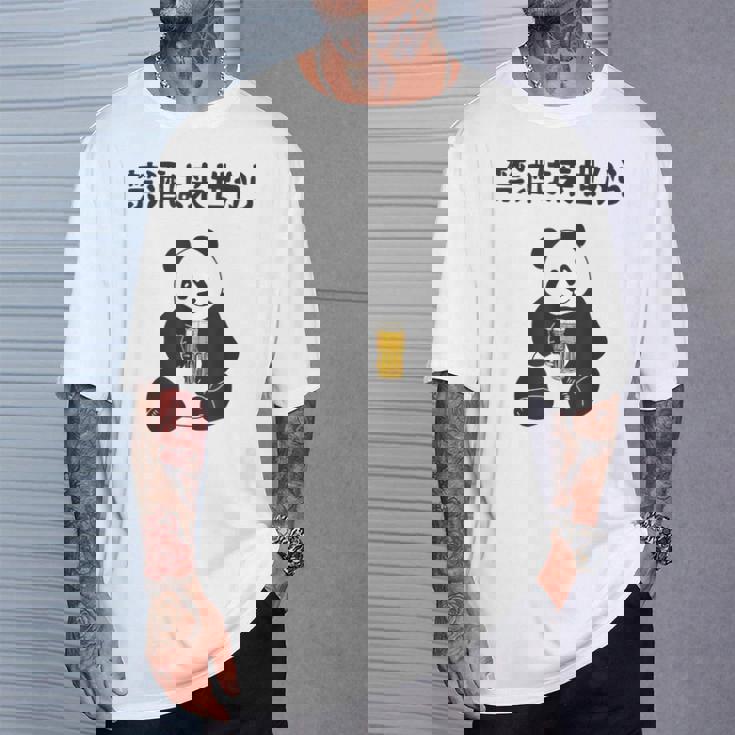 禁酒は来世から ネタ 酒好き お酒好き ビール好き 日本酒好き ハイボール好き ジョーク パンダ おもしろ Tシャツ 彼への贈り物