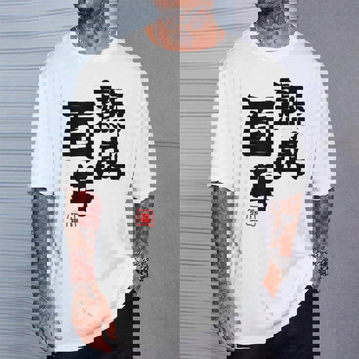 紀寿祝い 健康長寿 熟成百年 男性 女性 100歳紀寿（きじゅ）百寿（ひゃくじゅ・ももじゅ）お祝い おもしろプレゼント Tシャツ 彼への贈り物