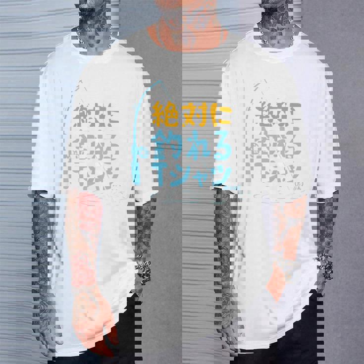 絶対に釣れる 願掛け ゲン担ぎ 釣り好き 川釣り 海釣り 趣味 おもしろ ネタ 趣味釣り 釣り 長袖tシャツ Tシャツ 彼への贈り物