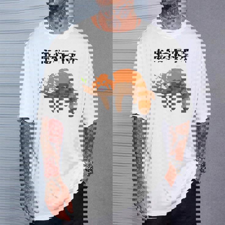 腰が限界 面白いtシャツ 文字入り メンズ おもしろ 面白い レッサーパンダ 服 オリジナル おもしろグッズ 文字 Tシャツ 彼への贈り物