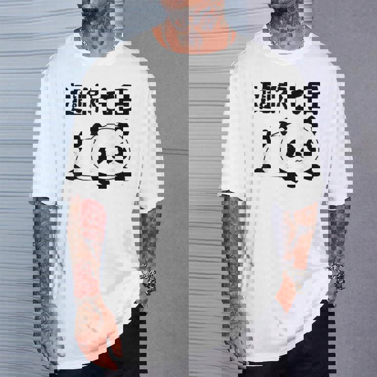 週休七日 パンダ ジョーク かわいい 動物好き ギャグ好き ジョーク好き ギャグ おもしろ ネタ Tシャツ 彼への贈り物