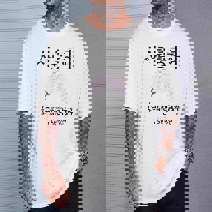 韓国 サイバーパンク ソウル ストリートウェア Kpop 美学 I Love You Tシャツ 彼への贈り物