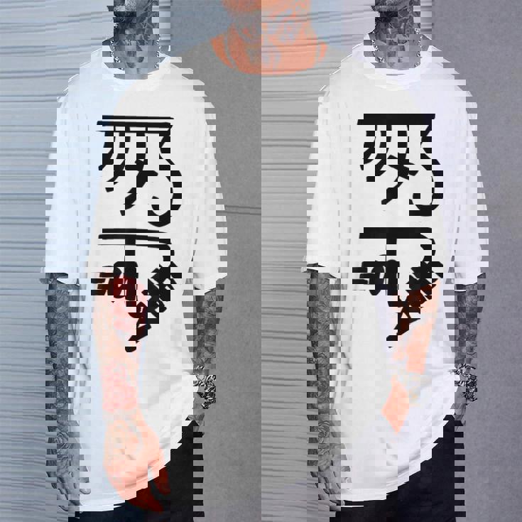 龍体文字【きに】効果：健康運up。手書き 筆文字 開運グッズ 運気アップ 縁起物 お守り ラッキー スピリチュアル Tシャツ 彼への贈り物