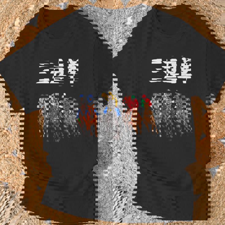 3連単 競馬 レース 馬 万馬券 3連単 ジョッキー 面白い 文字入り メンズ おもしろ 筆文字 面白い Tシャツ 高齢者への贈り物