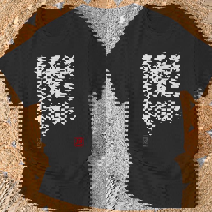 「そこに愛はあるんか？」おもしろ 筆文字 服 面白い文字入り Tシャツ 高齢者への贈り物