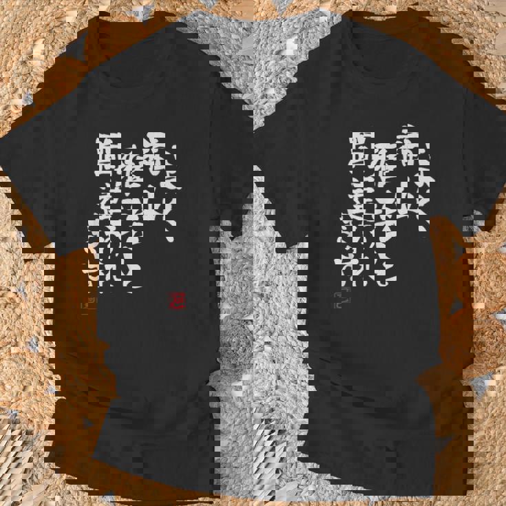 「よく福山雅治と間違われます」文字入り おもしろ 筆文字 面白い 服 面白い Tシャツ 高齢者への贈り物