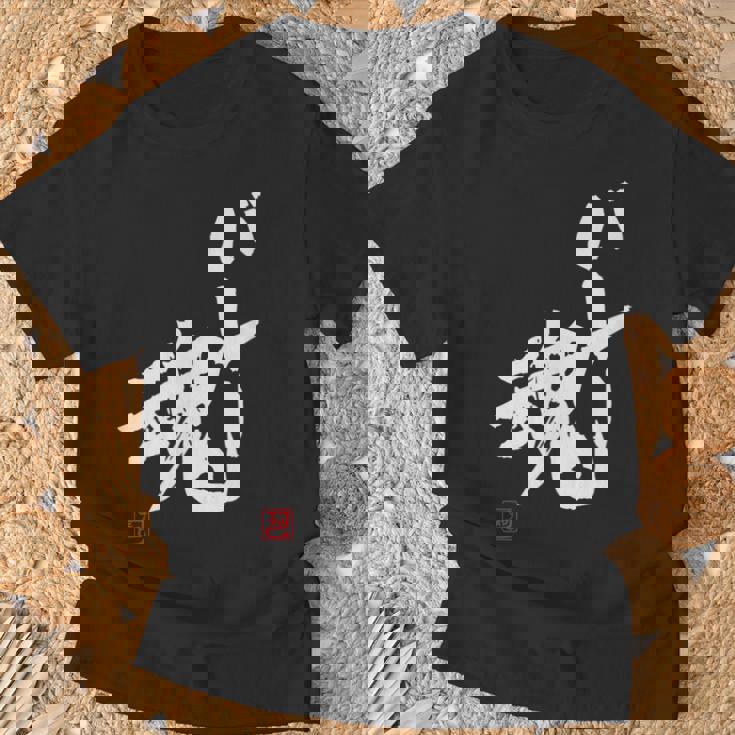 「バレー魂」おもしろ 筆文字 服 面白い文字入り Tシャツ 高齢者への贈り物