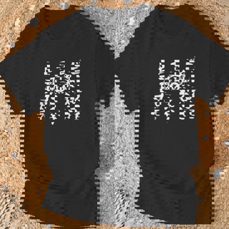 「ビールを飲むと手の震えが止まります」文字入り おもしろ 筆文字 面白い バック 面白い Tシャツ 高齢者への贈り物