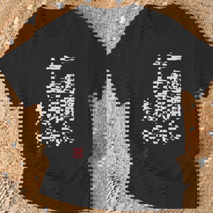 「一週間に十日休みたい」文字入り おもしろ 筆文字 面白い 服 面白い Tシャツ 高齢者への贈り物