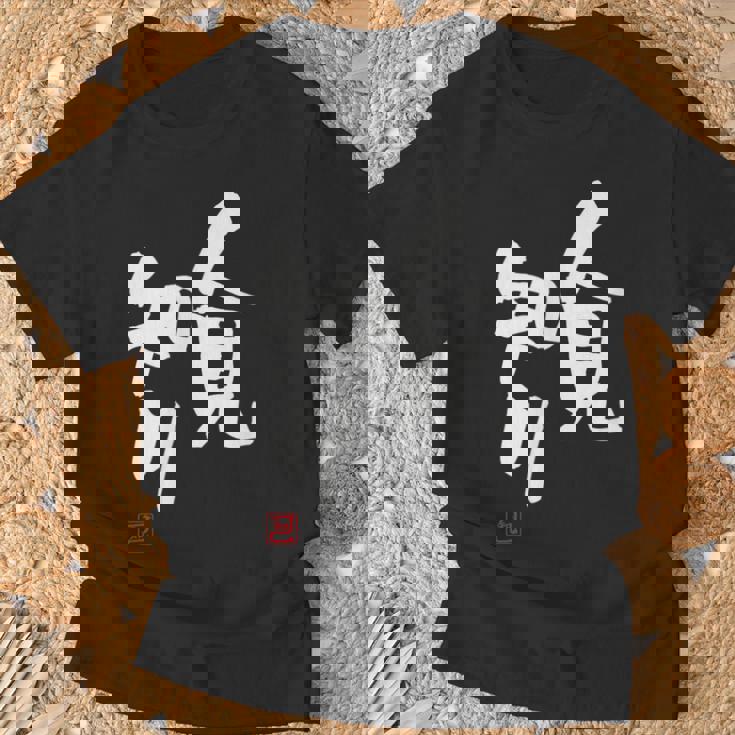 「人見知り」おもしろ 筆文字 服 面白い文字入り Tシャツ 高齢者への贈り物