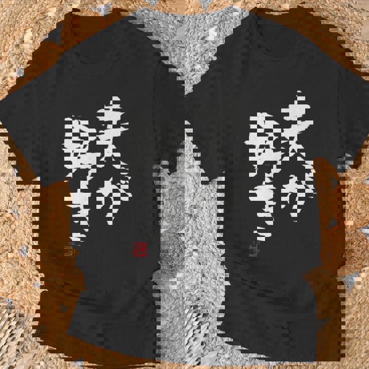 「夫が好き」おもしろ 筆文字 服 面白い文字入り Tシャツ 高齢者への贈り物