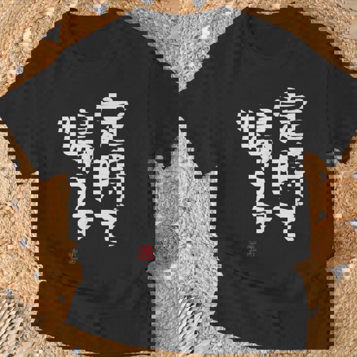 「定時で帰る」文字入り おもしろ 筆文字 面白い 服 面白い Tシャツ 高齢者への贈り物