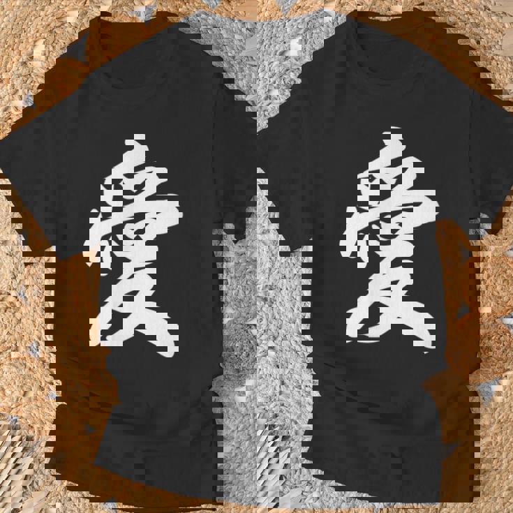 「愛」おもしろ 漢字 愛 文字入り Tシャツ 高齢者への贈り物