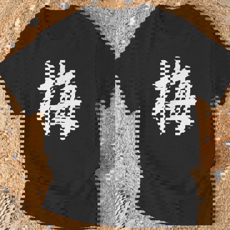 「梅」おもしろ ウメ 梅、学名 漢字 梅 文字入り Tシャツ 高齢者への贈り物