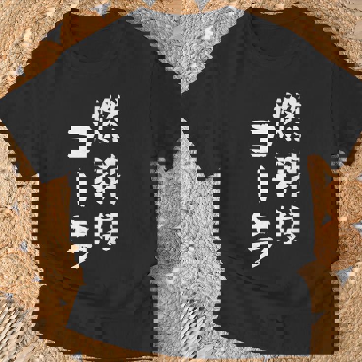 「燃料はコーラ」おもしろ 筆文字！服に面白い文字入り Tシャツ 高齢者への贈り物