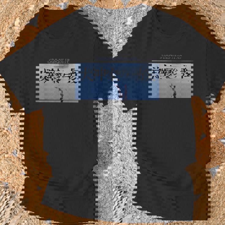 「犬神家の一族」タイトルロゴ Tシャツ 高齢者への贈り物