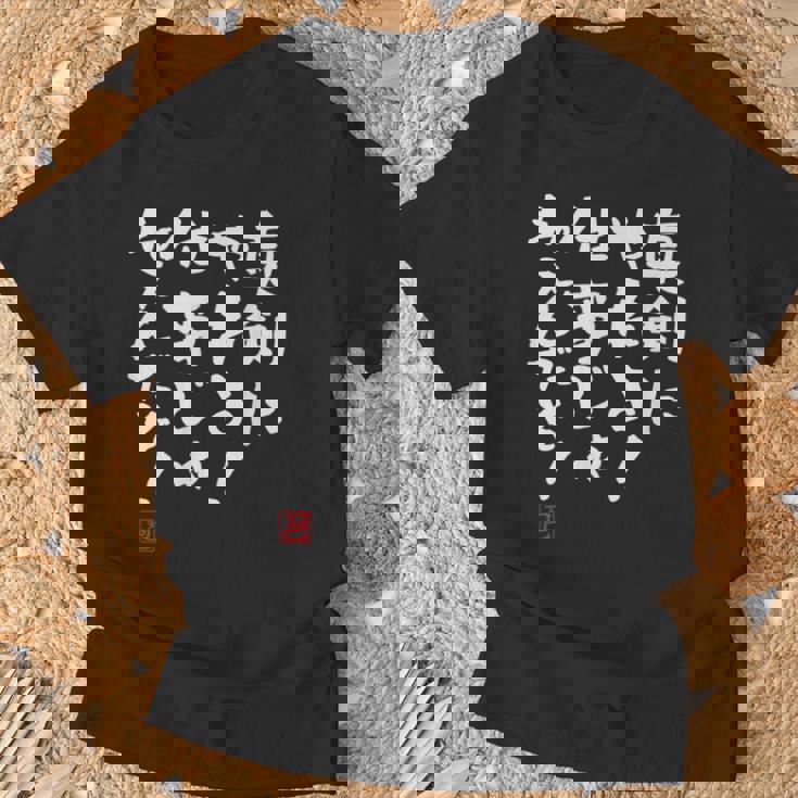 「真剣にやれよ！仕事じゃねぇんだぞ！」文字入り おもしろ 筆文字 面白い 服 面白い Tシャツ 高齢者への贈り物