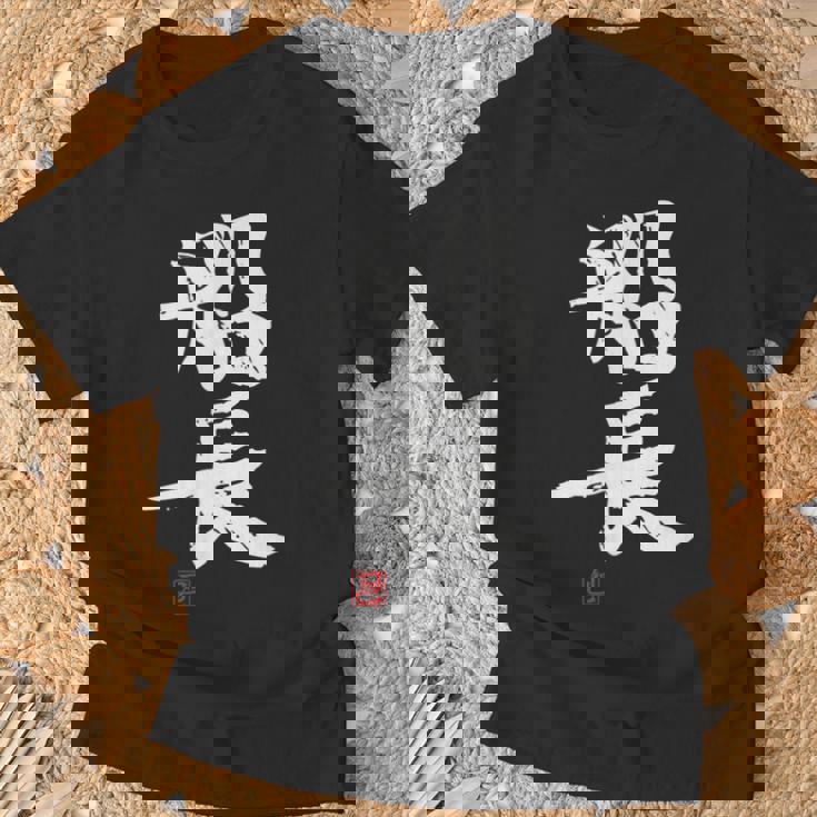 「船長（せんちょう）」おもしろ 筆文字 服 面白い文字入り Tシャツ 高齢者への贈り物