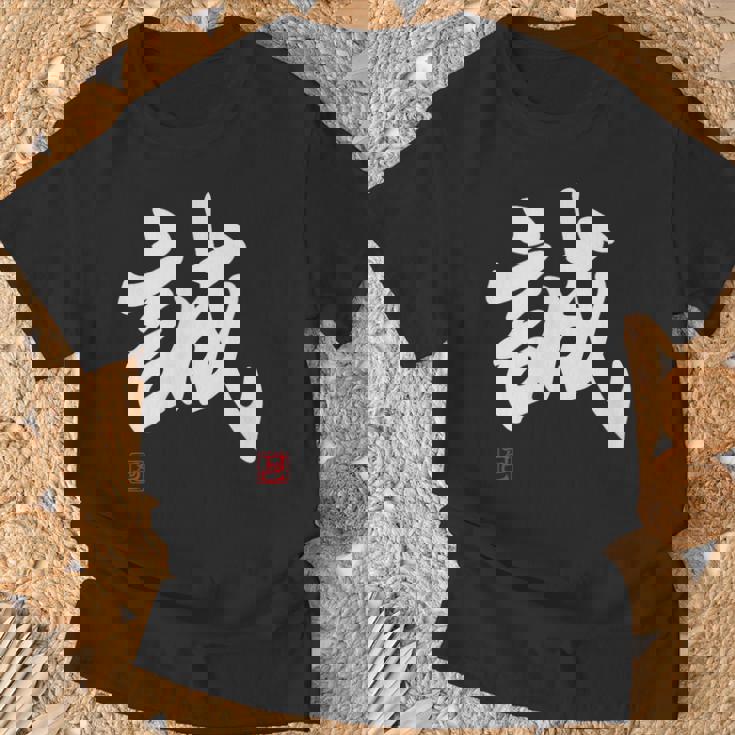「誠」文字入り おもしろ 筆文字 面白い 服 面白い Tシャツ 高齢者への贈り物