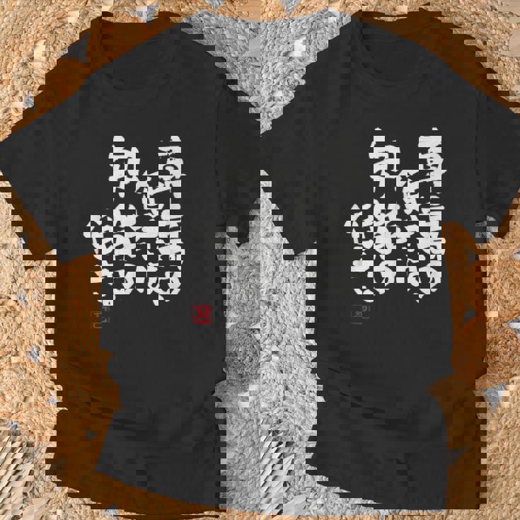 「車高の低さは、知能の低さ。」おもしろ 筆文字 服 面白い文字入り Tシャツ 高齢者への贈り物