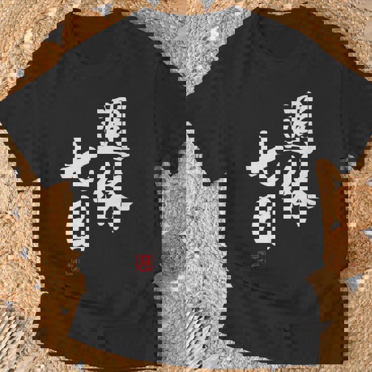 「週休七日」文字入り おもしろ 筆文字 面白い 服 面白い Tシャツ 高齢者への贈り物
