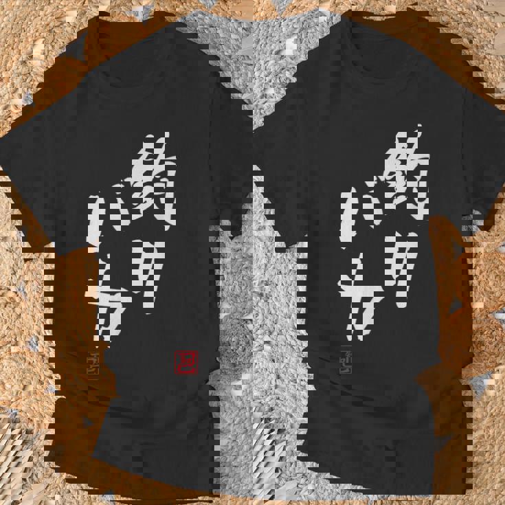 「釣りバカ」文字入り おもしろ 筆文字 面白い 服 面白い Tシャツ 高齢者への贈り物