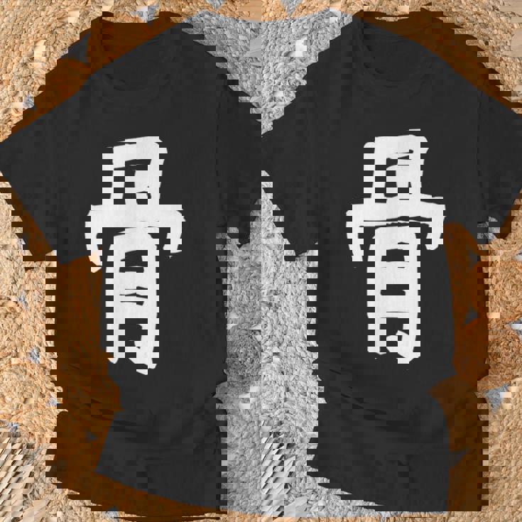 「骨」おもしろ 漢字 骨 文字入り Tシャツ 高齢者への贈り物