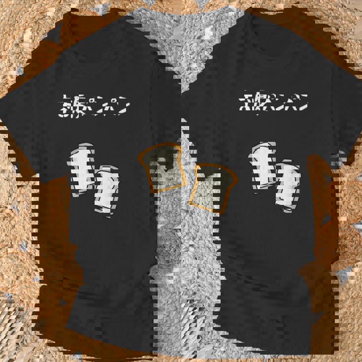 【お腹パンパン】食パン パン屋 ダジャレ ギャグ 癖強い おもしろ 面白い 笑える お笑い ネタ 食べ物 沢山食べる Tシャツ 高齢者への贈り物