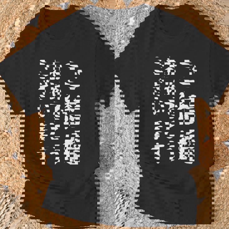 【ご結婚おめでとうございます】文字 新婚 祝 記念 面白い おもしろ ネタ ウケ狙い 文字入り 夫婦 文字入れ カップル Tシャツ 高齢者への贈り物