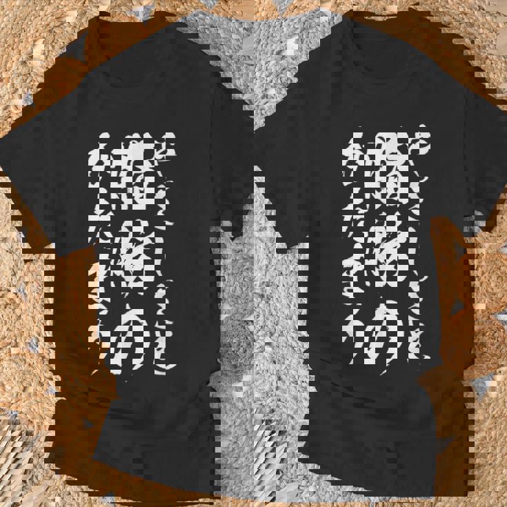 【やさしさと脂肪のかたまり】文字入り おもしろ 筆文字 面白い 服 おもしろグッズ 文字 Tシャツ 高齢者への贈り物