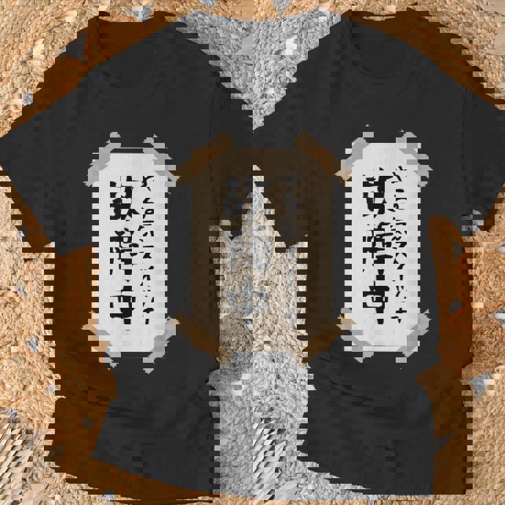 【やる気スイッチ故障中】張り紙 面白い 文字 ギャグ ネタ ウケ狙い 笑える おもしろ ユーモア お笑い 個性的な Tシャツ 高齢者への贈り物