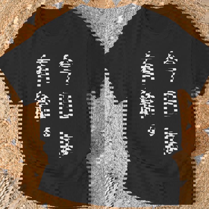 【今日は有給。】文字入り おもしろ ギャグ ウケ狙い 笑い ユーモア ジョーク ウィット クリエイティブ Tシャツ 高齢者への贈り物