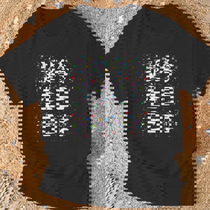 【今日は誕生日】ギャグ ネタ ウケ狙い 笑える 笑いが取れる 面白い 文字 おもしろ Tシャツ 高齢者への贈り物