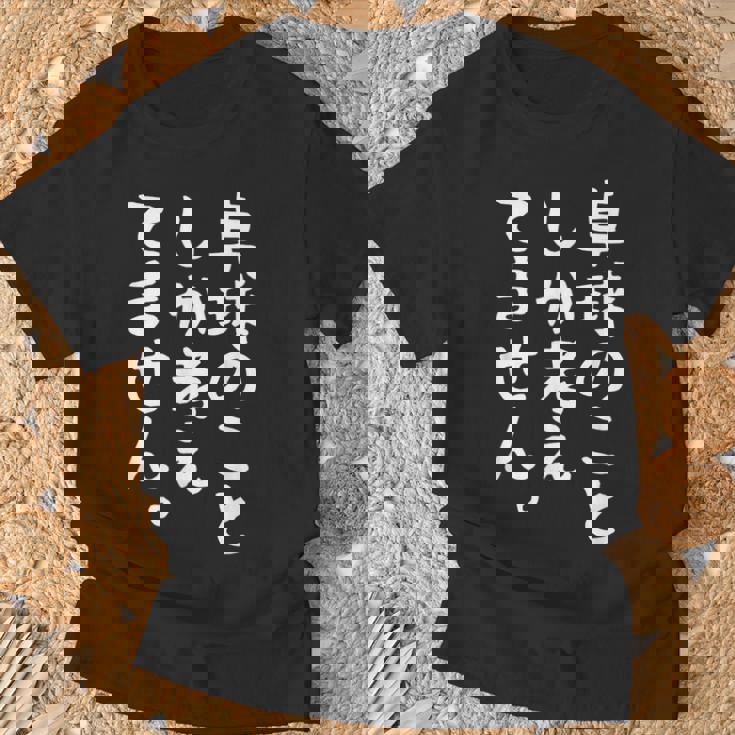 【卓球のことしか考えてません】卓球部 おもしろ 練習用 卓球 卓球選手 卓球好き ファン 観戦 面白い 文字 Tシャツ 高齢者への贈り物