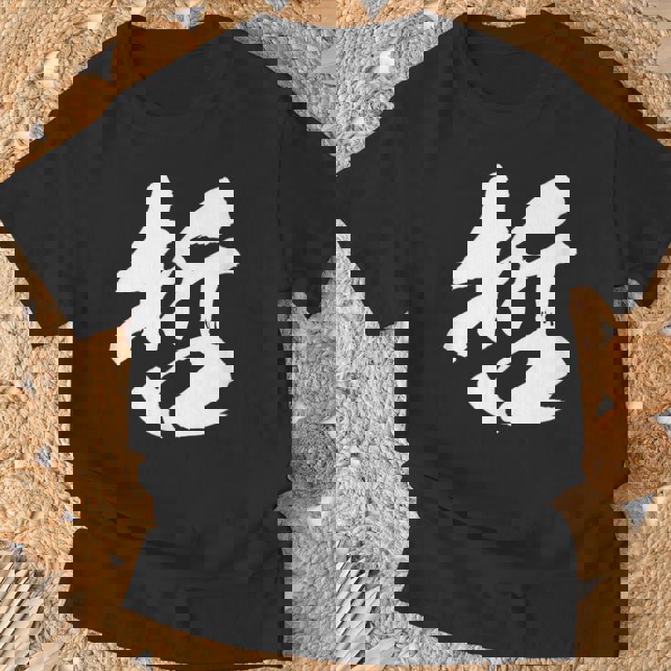 【哲】一文字 文字入り 漢字 おもしろ 面白い 日本語 毛筆 書道 筆文字 言葉 和柄 日本 かっこいい お土産 文字 Tシャツ 高齢者への贈り物