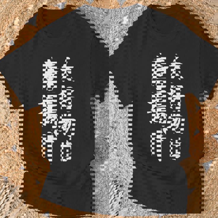 【大好物は唐揚げ】面白い 文字 ギャグ ネタ ウケ狙い 笑える 笑いが取れる おもしろ Tシャツ 高齢者への贈り物