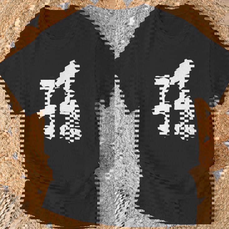 【孫】面白い 文字 家族お揃い ギャグ ネタ ウケ狙い 笑える 笑いが取れる おもしろ Tシャツ 高齢者への贈り物