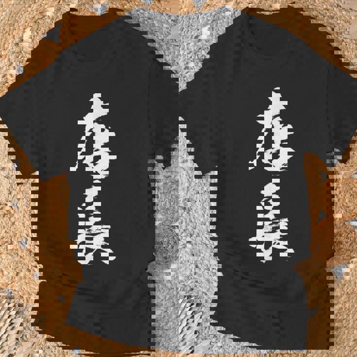 【店長】筆文字 仕事 毛筆 書道 面白い 文字 ギャグ ネタ ウケ狙い ふざけ 笑える 笑いが取れる おもしろ Tシャツ 高齢者への贈り物