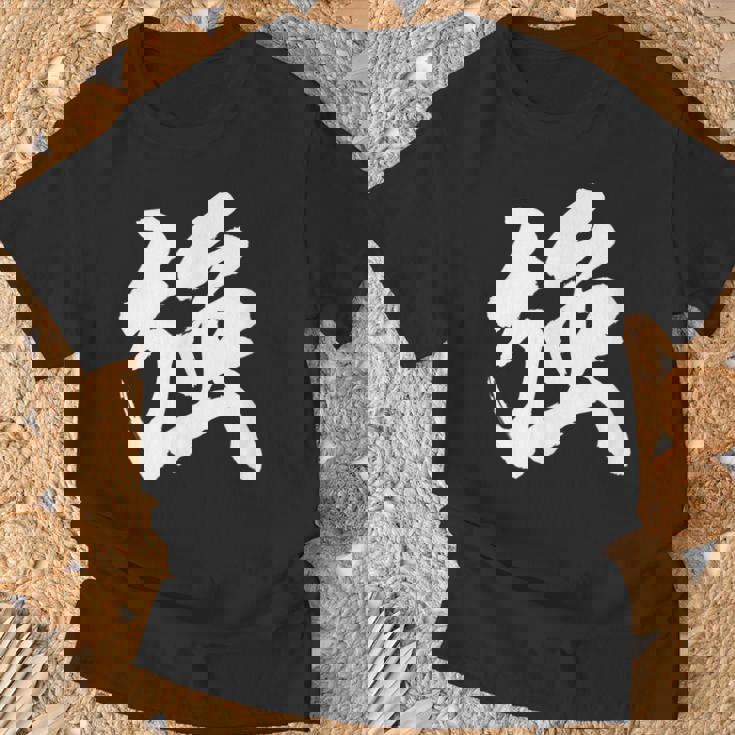 【強】一文字 漢字 日本語 毛筆 書道 筆文字 言葉 和柄 日本 かっこいい お土産 海外 おもしろ 面白い 文字入り Tシャツ 高齢者への贈り物