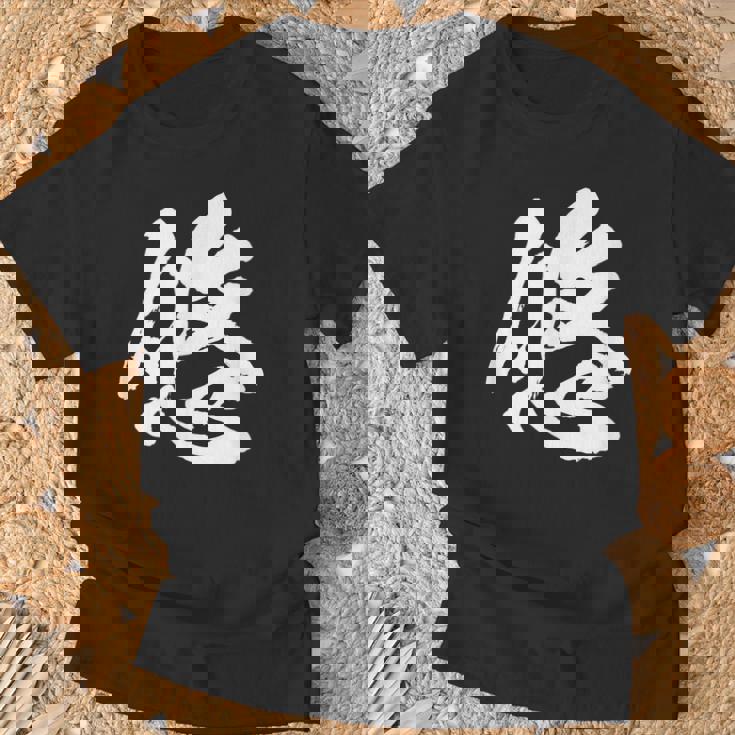 【悠】一文字 文字入り 漢字 おもしろ 面白い 日本語 毛筆 書道 筆文字 言葉 和柄 日本 かっこいい お土産 文字 Tシャツ 高齢者への贈り物