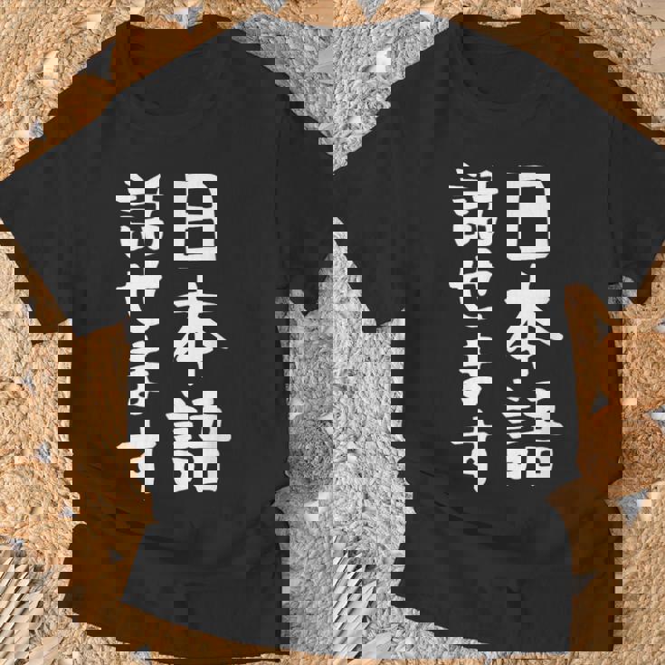 【日本語話せます】日本語 言語 面白い おもしろ ネタ ふざけ 留学生 留学 語学 国語 ウケる ウケ狙い お笑い Tシャツ 高齢者への贈り物