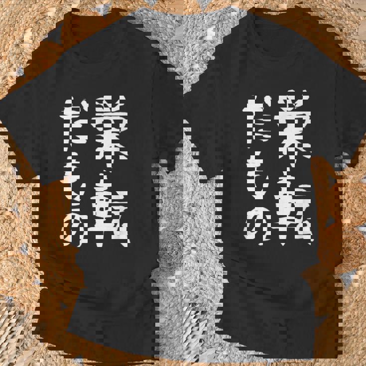 【栄転だもの】面白い 文字 ギャグ ネタ ウケ狙い 笑える おもしろ ユーモア お笑い 文字入り Tシャツ 高齢者への贈り物