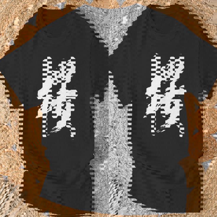 【桜】一文字 漢字 日本語 毛筆 書道 筆文字 言葉 和柄 日本 かっこいい お土産 海外 おもしろ 面白い 文字入り Tシャツ 高齢者への贈り物