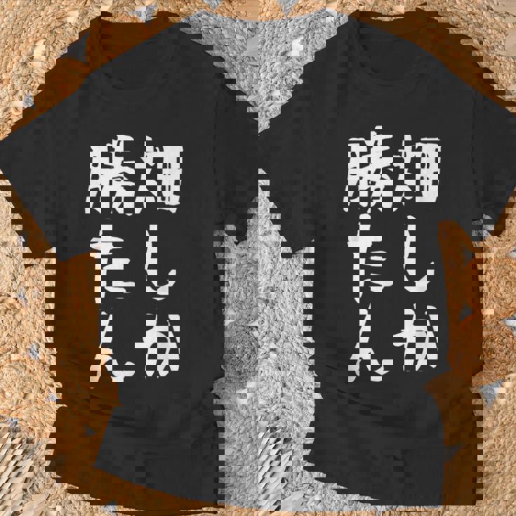 【畑しか勝たん】家庭菜園 庭 畑 農業 野菜 花 趣味 植物 庭いじり おもしろ 面白い ネタ ウケ狙い 笑える Tシャツ 高齢者への贈り物