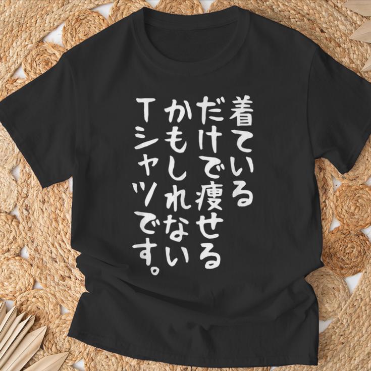 【着ているだけで痩せるかもしれないtシャツです】ギャグ ネタ ウケ狙い 贈り物 ギフト 面白い 文字 おもしろ Tシャツ 高齢者への贈り物